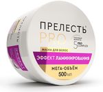 Маска для волос ПРЕЛЕСТЬ Professional 500мл Маска для нормальных и лишенных блеска волос эффект ламинирования