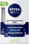 Лосьон после бритья NIVEA MEN 100мл Успокаивающий