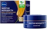 Крем для лица NIVEA 50мл ночной Энергия молодости 55+