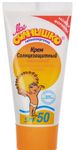 АВАНТА под заказ! МОЕ СОЛНЫШКО 55мл Крем детский солнцезащитный SPF 50