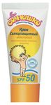 Крем детский МОЕ СОЛНЫШКО 55мл солнцезащитный SPF 50
