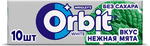 Жевательная резинка Orbit White Нежная мята без сахара, 13,6 г
