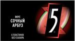 Жевательная резинка Five Сочный арбуз без сахара, 15,6 г