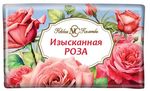 Мыло туалетное Невская косметика 180г Изысканная роза*36
