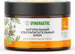 Крем для упругости тела SYNERGETIC 300мл Натуральный ультрапитательный