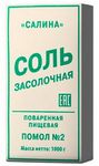 Соль Салина помол №2 засолочная 1кг*18 к/п