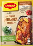 МАГГИ на Второе для сочного Цыпленка Табака 47гр.*10