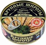 Вкусные Консервы Шпроты в масле 175гр. *24 б/к