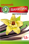 АльтаСпайс Ванилин 1,5гр.*100
