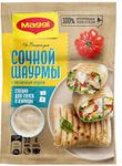 МАГГИ на Второе для сочной шаурмы с курицей с чесночным соусом 29гр.*12