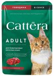 Корм Cattera консервированный полнорационный с говядиной в соусе для взрослых кошек пауч 75 гр