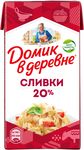 Сливки Домик в Деревне стер. 20% 480г