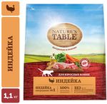 Сухой корм для кошек Nature’s Table Индейка, 1,1кг