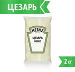 Соус Heinz Цезарь, бакл 2кг