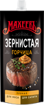 Горчица Махеевъ зернистая 140г