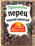 Перец Русский аппетит черный молотый 10г