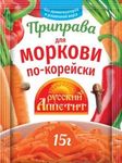 Приправа Русский аппетит Для моркови по-корейски 15г