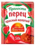 Перец Русский аппетит красный молотый 50г