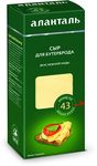 Сыр Аланталь №43(п/тв 45% для бутерброда (тип гауда) брусок 190г шт