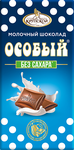 Шоколад Славянка Особый экстрамолоч. без доб.сахара 50г (20)