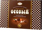 Набор конфет Славянка Особый с оригинальными начинками 183 гр. (8)