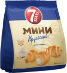 Круассаны мини 7 DAYS с кремом со вкусом Ваниль 123*18