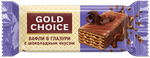Вафли "GOLD CHOICE" в глазури с шоколадным вкусом, фас. 0,5кг