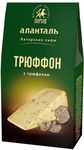 Сыр Аланталь полутвердый с трюфелем Трюффон 45%, кусок 190г