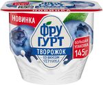 Продукт творожный Фругурт 145г 1,7% Черника