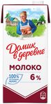 Молоко Домик в деревне 6% 0,95л