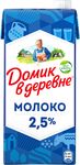Молоко Домик в деревне 0,95кг 2,5% ультрапастер ТБА с крышкой 