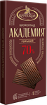 Шоколад Славянка Академия горький 70% какао 88 гр. (15)