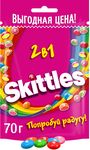 Конфеты Skittles 2в1, драже со вкусами дыни и ягод, клубники и арбуза, манго и персика, малины и лимона, вишни и лимонада, 70 г