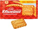 Печенье витаминизированное традиционное Юбилейное 224 г