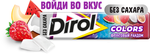DIROL Colors Фруктовый Рандом - жевательная резинка без сахара ароматизированная, 13.6г