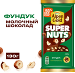 Альпен Гольд "Super nuts" шоколад с фундуком 15x130 г