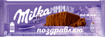 ШОКОЛАД МОЛОЧНЫЙ «MILKA МММАХ» 260 г