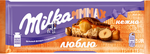 ШОКОЛАД МОЛОЧНЫЙ «МИЛКА МММАХ» С НАЧИНКОЙ СО ВКУСОМ КАРАМЕЛИ, КАРАМЕЛЬНОЙ НАЧИНКОЙ И ЦЕЛЬНЫМ ФУНДУКОМ, 270 г