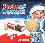 Шоколад KINDER с молочной начинкой Т4х20х8 (609) 50гр (20 шт)