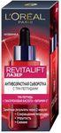 Сыворотка для лица L'OREAL Revitalift Лазер 30мл