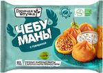 Чебуманы Горячая штучка с говядиной 0,28 кг