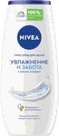 Гель для душа NIVEA 250мл Гель-уход Увлажнение и забота (Hydra IQ)*6