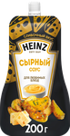 Соус Heinz Сырный, дой-пак, 200г
