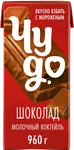 Коктейль молочный Чудо шоколадный 2% 960г