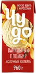 Коктейль молочный Чудо Ванильный пломбир 2% 960г