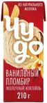 Коктейль молочный Чудо Ванильный пломбир 2% 0,2л