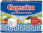 Рассольный сыр Сиртаки Original 55% 200г